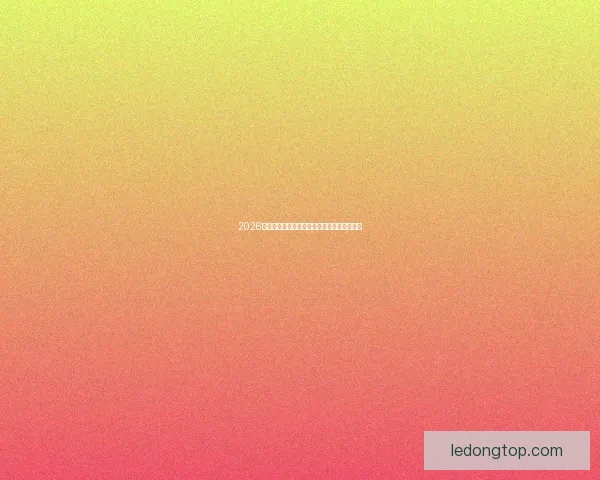 2026世界杯最新赛果实时更新与精彩比赛回顾分析