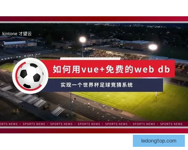 世界杯胜负预测指南 精准分析助您轻松竞猜赛事结果