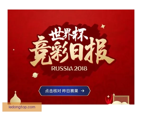 世界杯精彩对决即时竞猜胜负平台全方位赛事分析指南